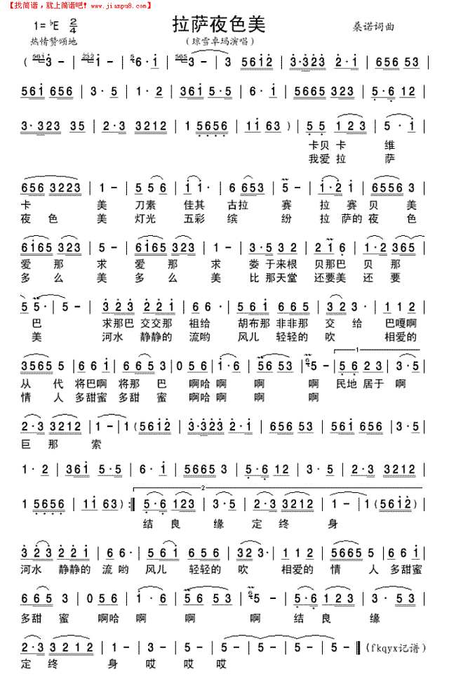 拉萨夜色美简谱
