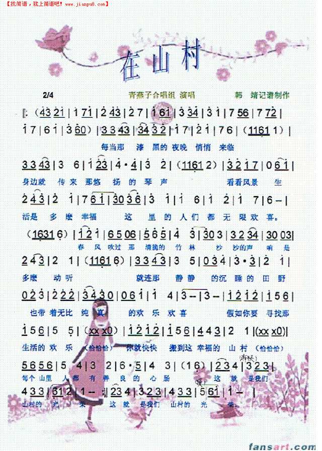 在山村简谱