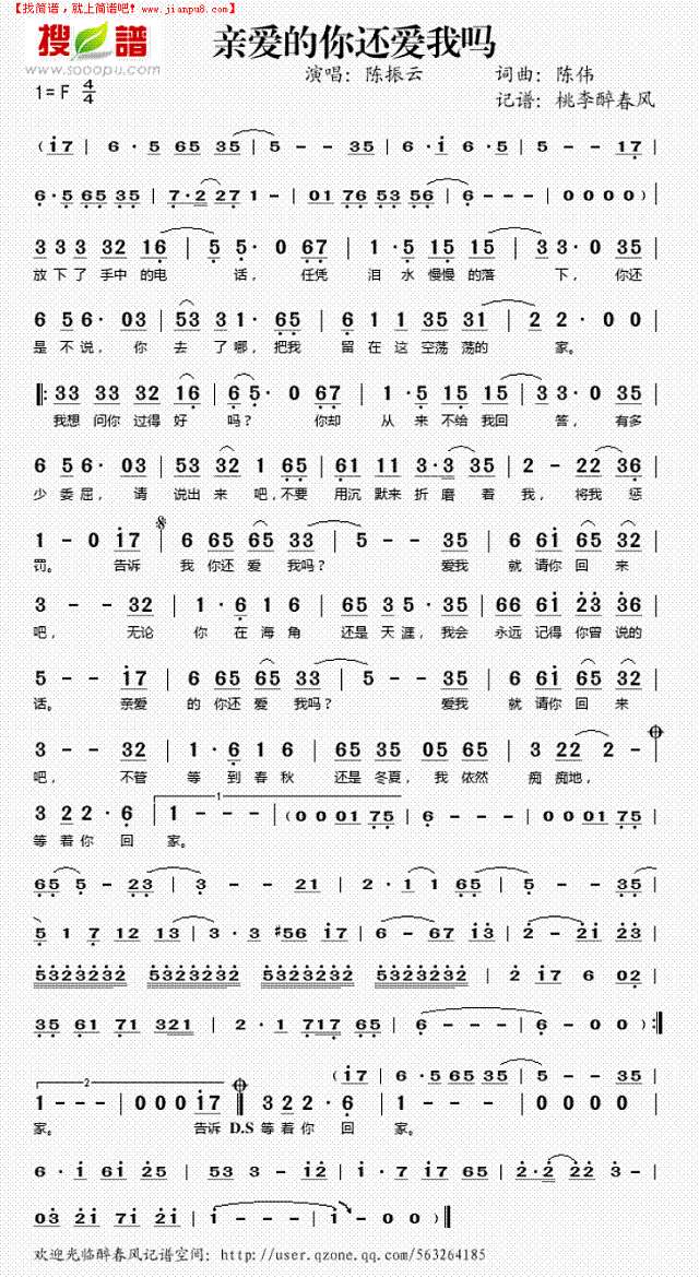 亲爱的你还爱我吗简谱
