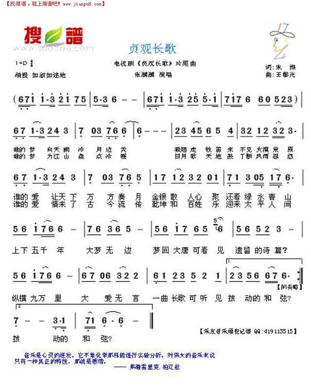 贞观长歌简谱
