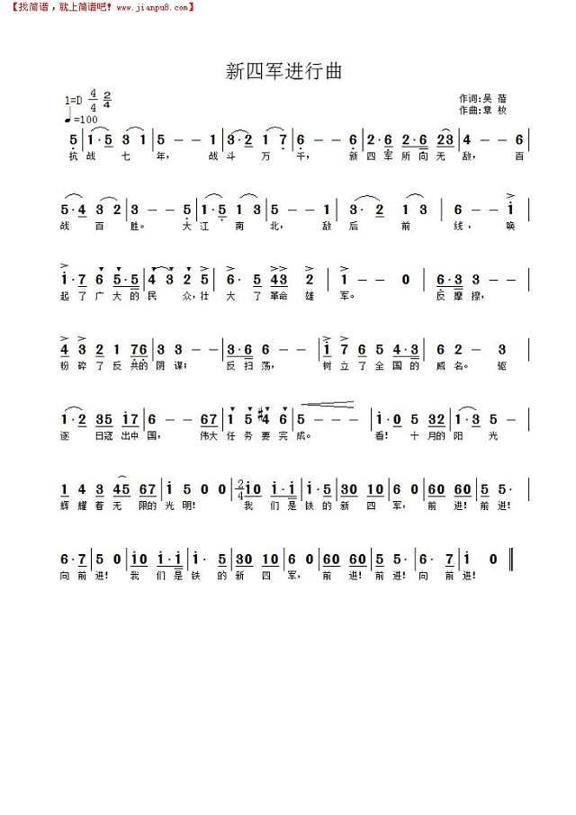 新四军进行曲简谱