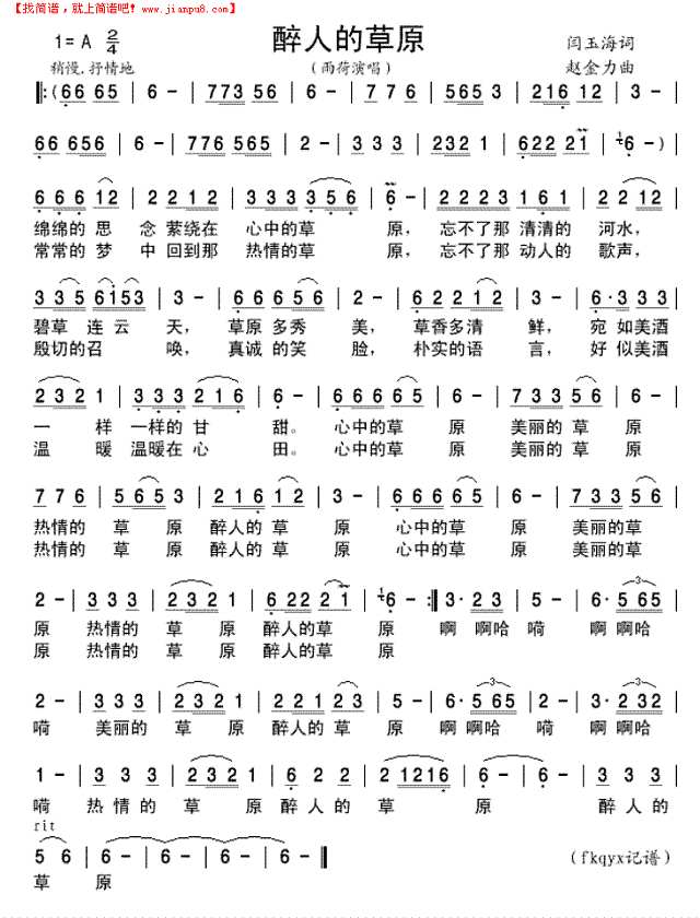 醉人的草原（雨荷）简谱
