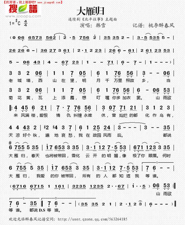大雁归（《北平往事“主题曲)简谱
