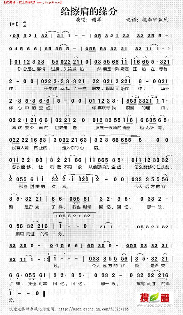 给擦肩的缘分简谱
