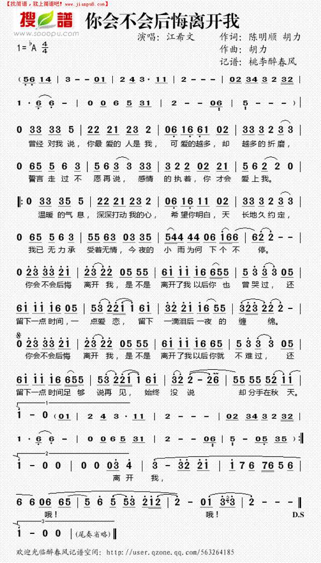 你会不会后悔离开我简谱
