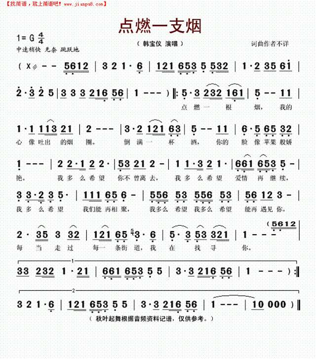 点燃一支烟简谱
