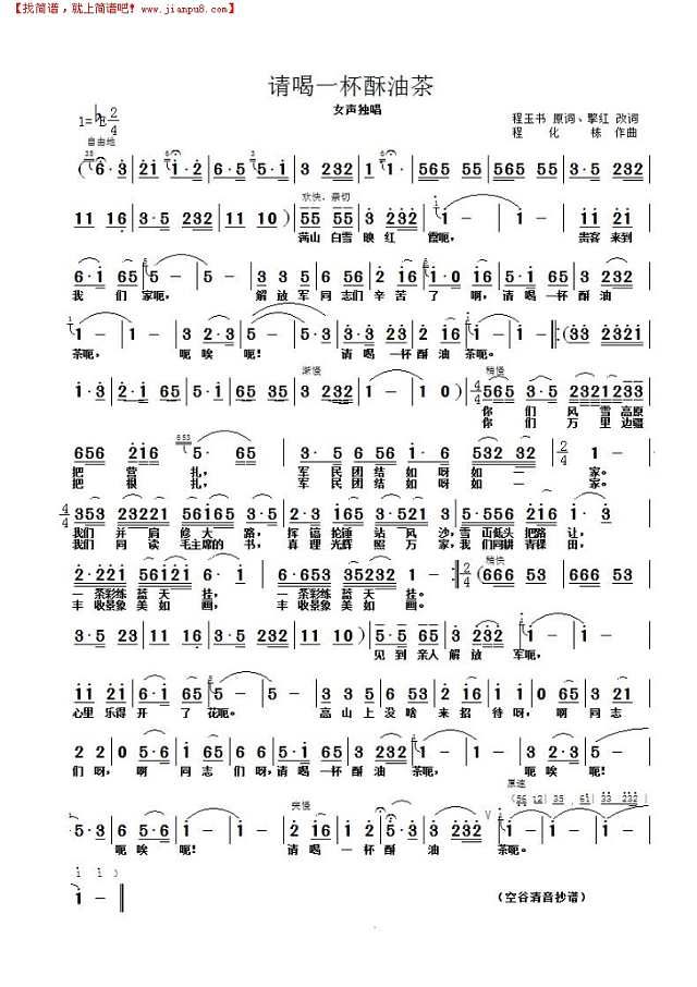 请喝一杯酥油茶简谱