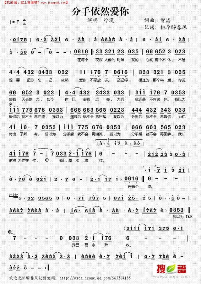 分手依然爱你简谱
