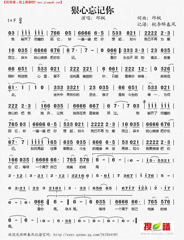 狠心忘记你简谱
