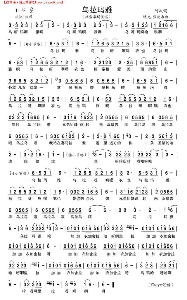 乌拉玛雅简谱
