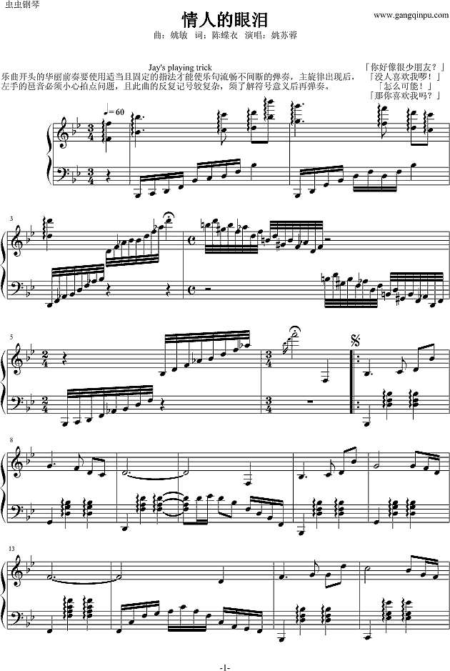不能说的秘密之《情人的眼泪》钢琴谱
