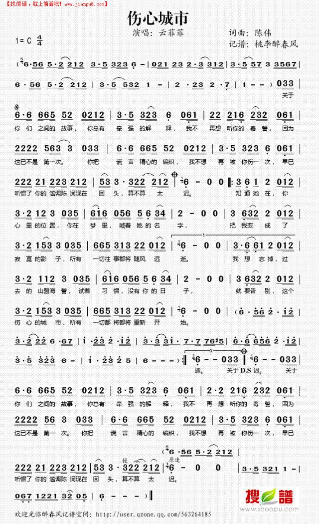 伤心城市简谱
