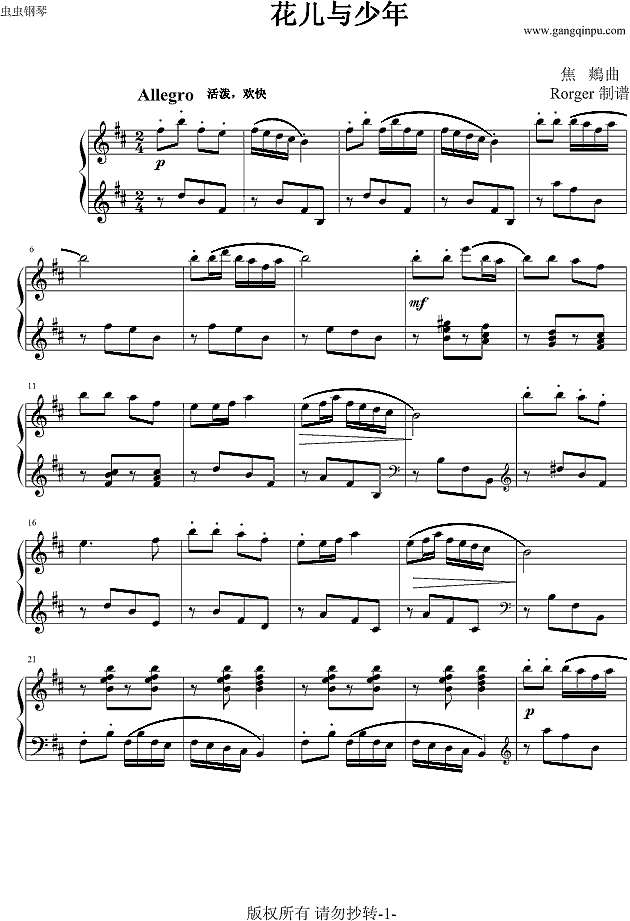 花儿与少年钢琴谱