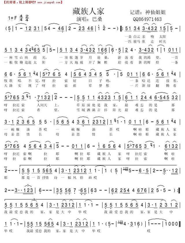 藏族人家简谱
