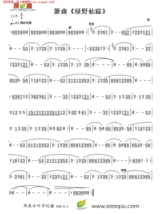 箫曲--绿野仙踪简谱
