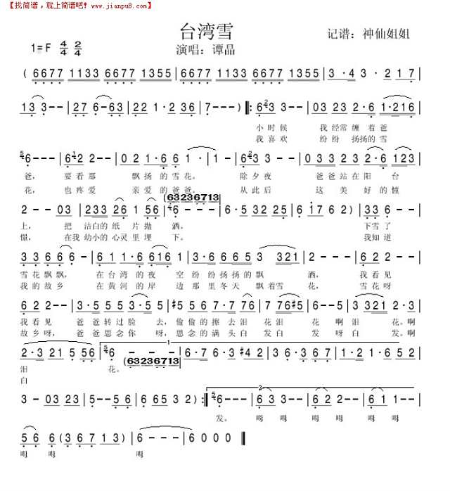 台湾雪简谱
