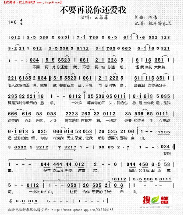 不要再说你还爱我简谱
