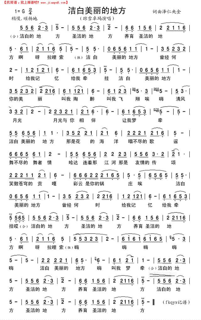 洁白美丽的地方简谱
