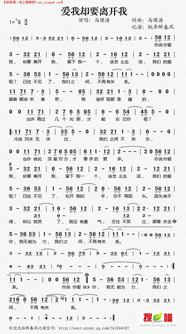 爱我却要离开我简谱
