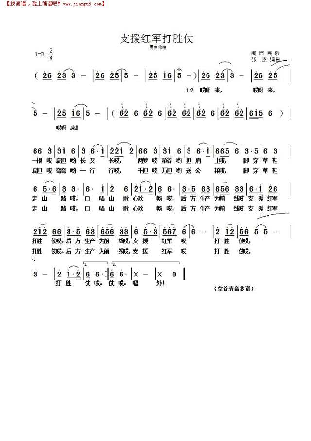 支援红军打胜仗简谱