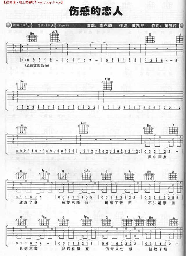 伤感的恋人吉他谱