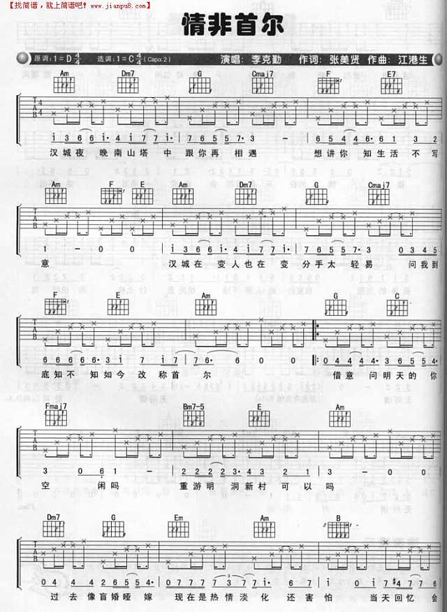 情非首尔吉他谱