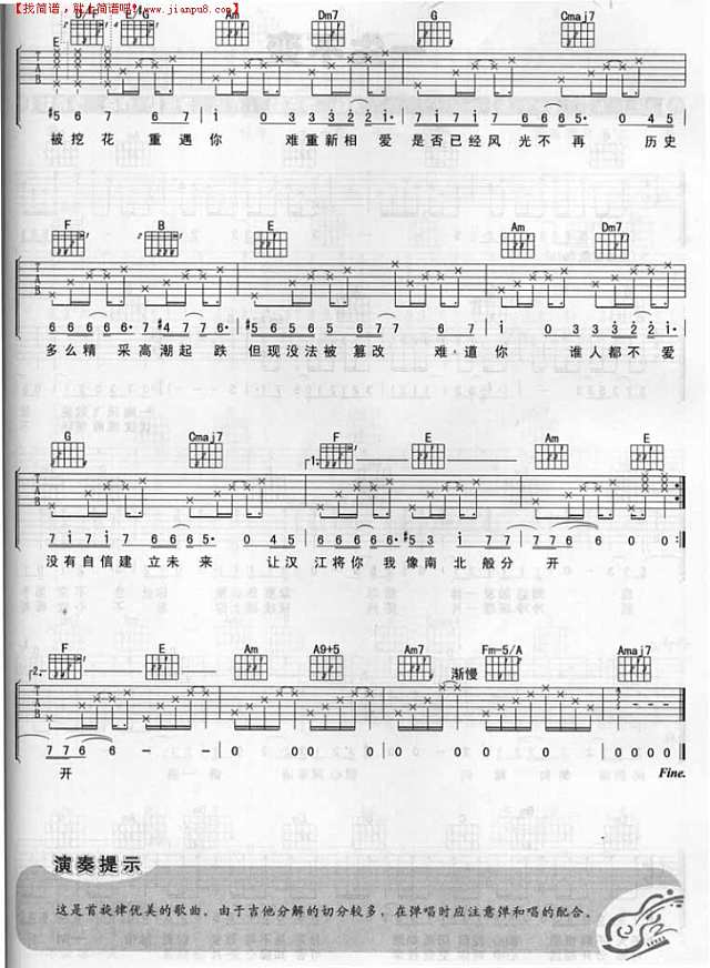 情非首尔吉他谱