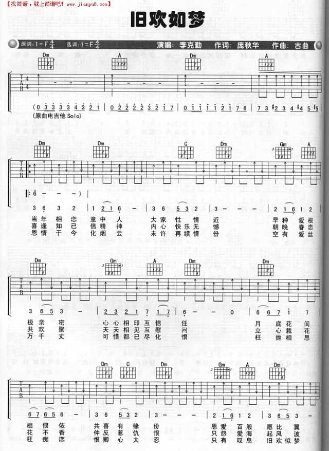 旧欢如梦吉他谱