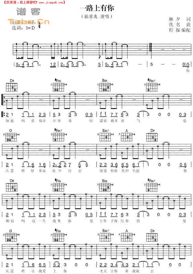 一路上有你吉他谱
