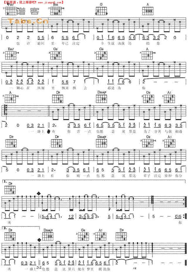 一路上有你吉他谱