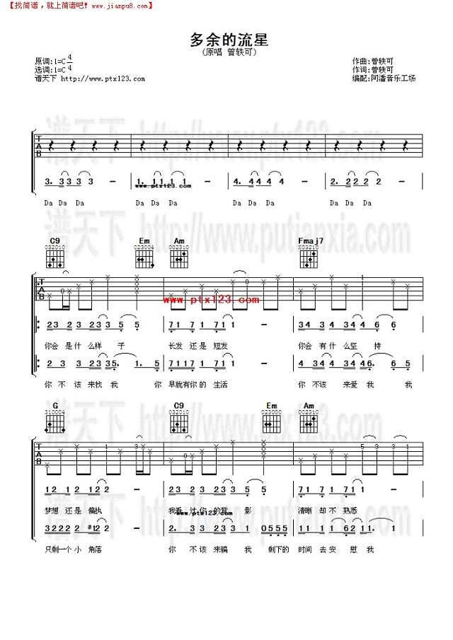 多余的流星吉他谱
