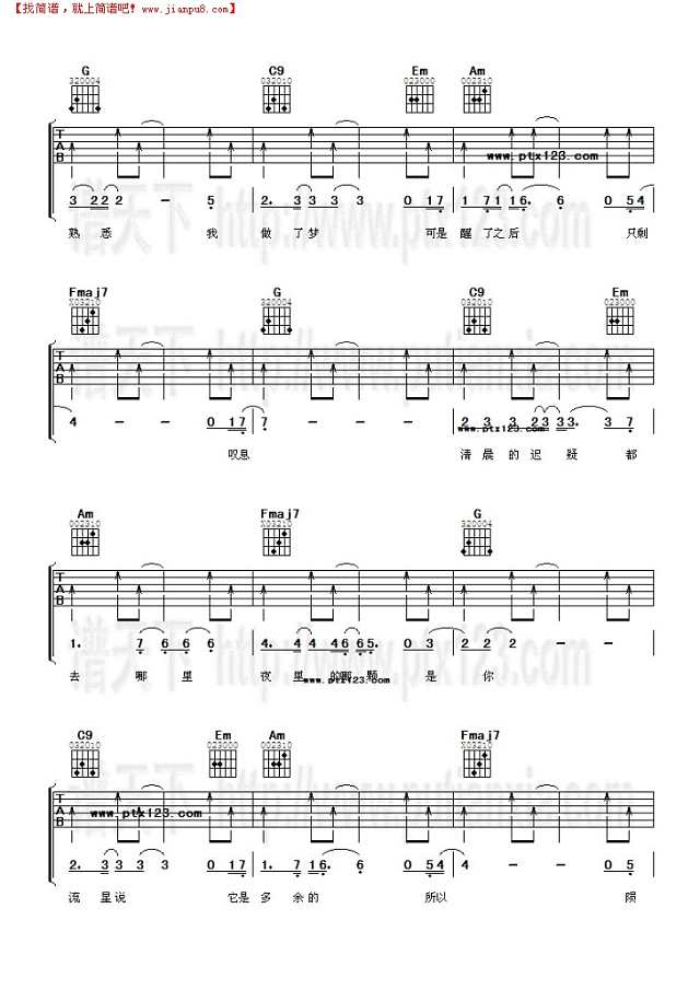 多余的流星吉他谱