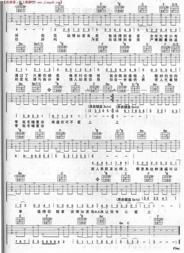 冬暖夏凉吉他谱