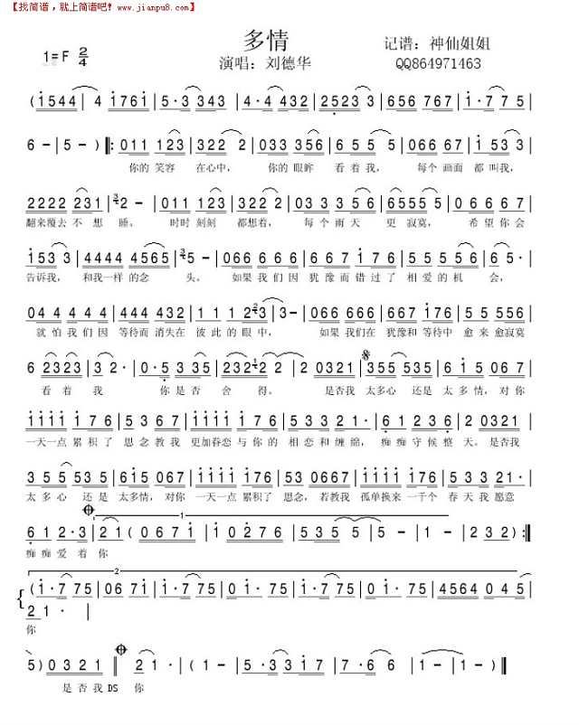 多情简谱
