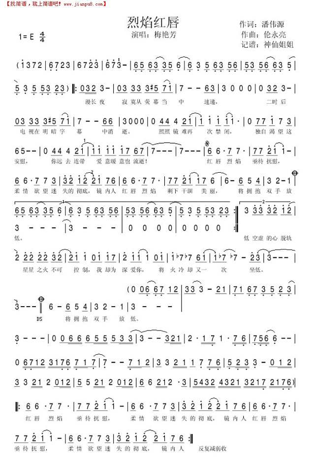 烈焰红唇简谱
