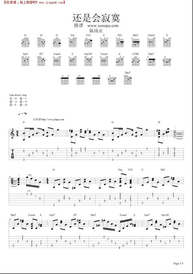 还是会寂寞吉他谱
