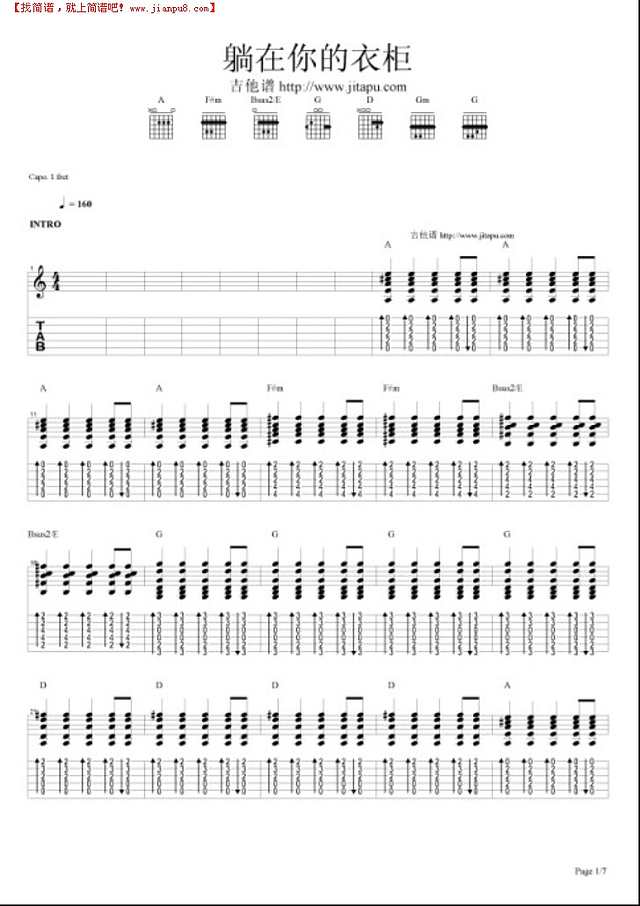 躺在你的衣柜吉他谱