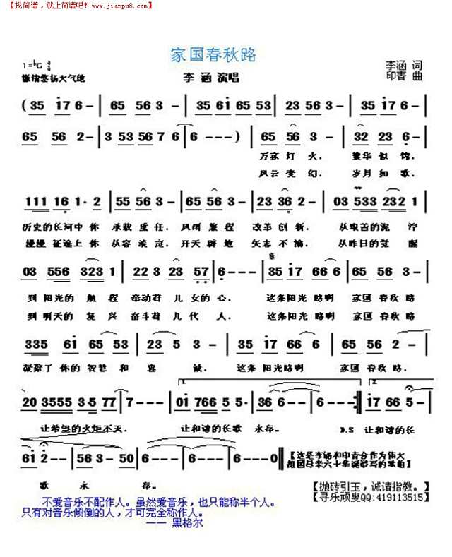 家国春秋路简谱