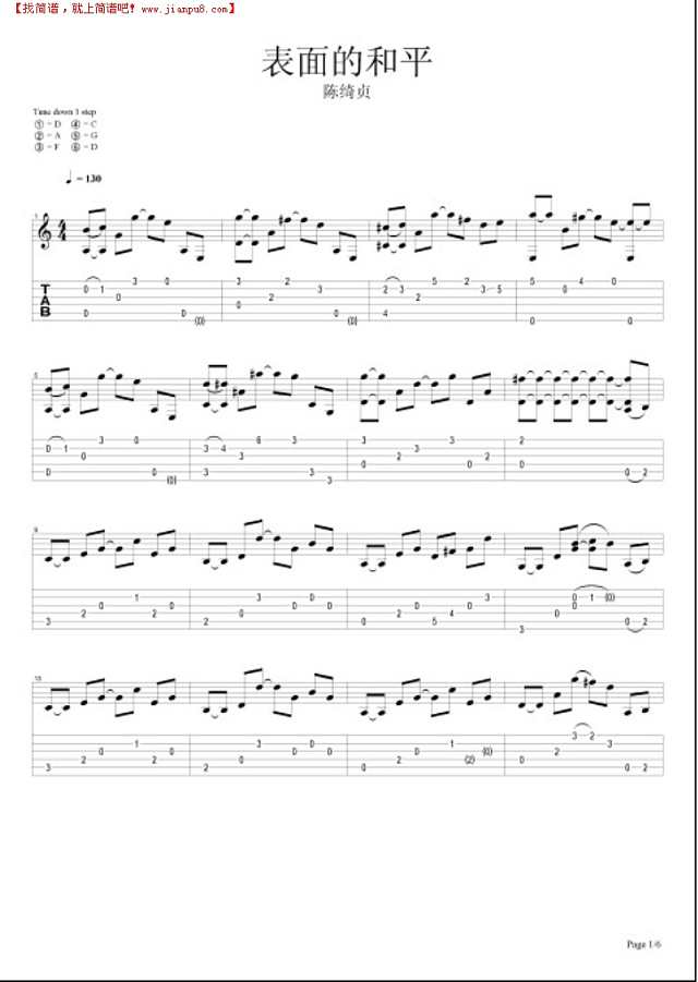 表面的和平（另一版本）吉他谱