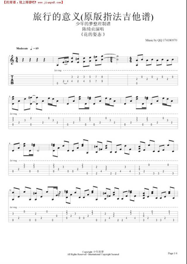旅行的意义（原版指法）吉他谱

