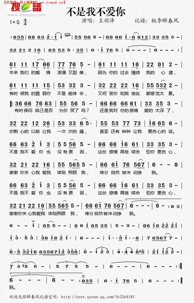 不是我不爱你简谱
