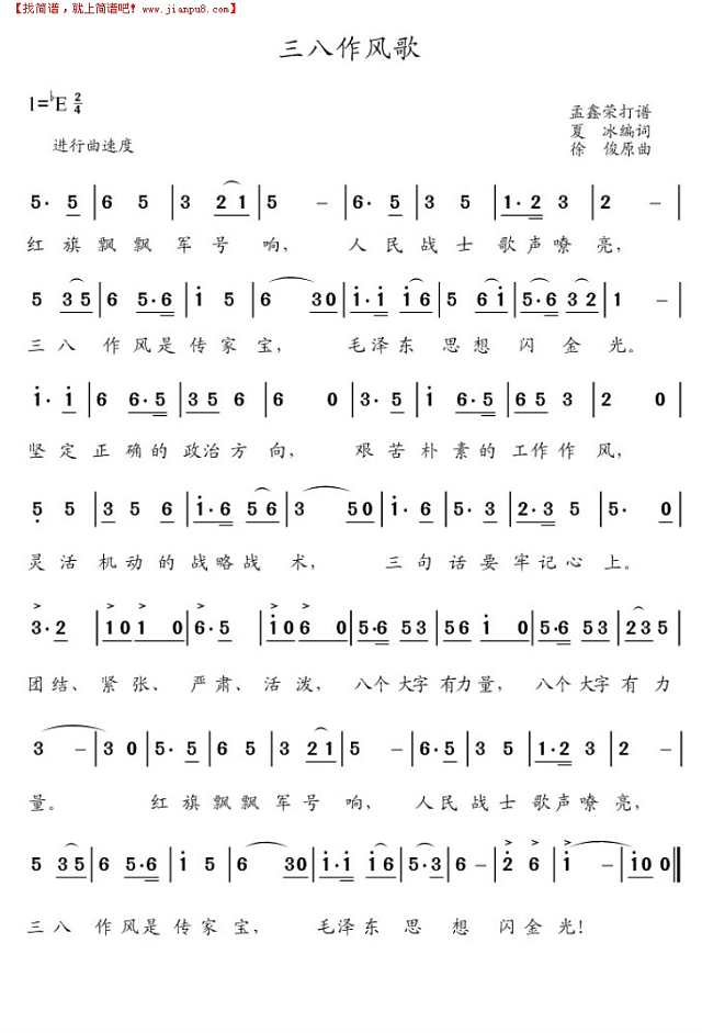 三八作风歌简谱