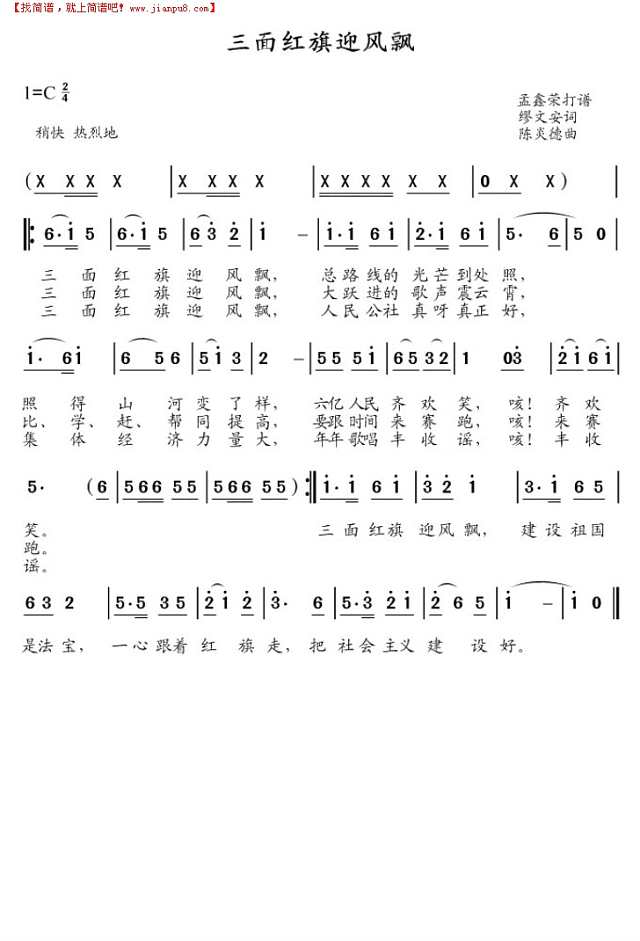 三面红旗迎风飘简谱