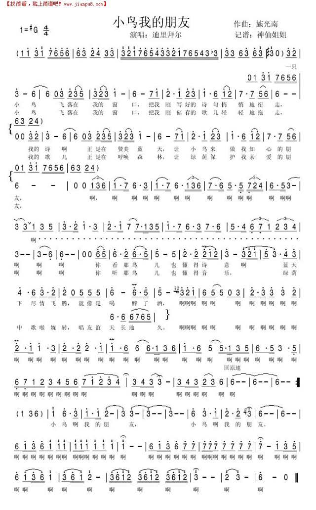 小鸟我的朋友简谱
