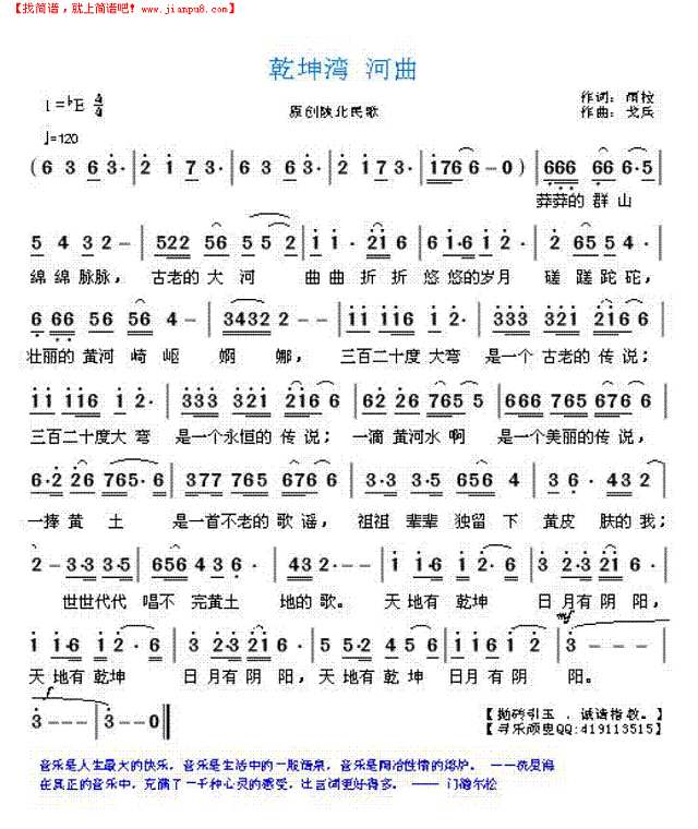 乾坤湾  河曲简谱