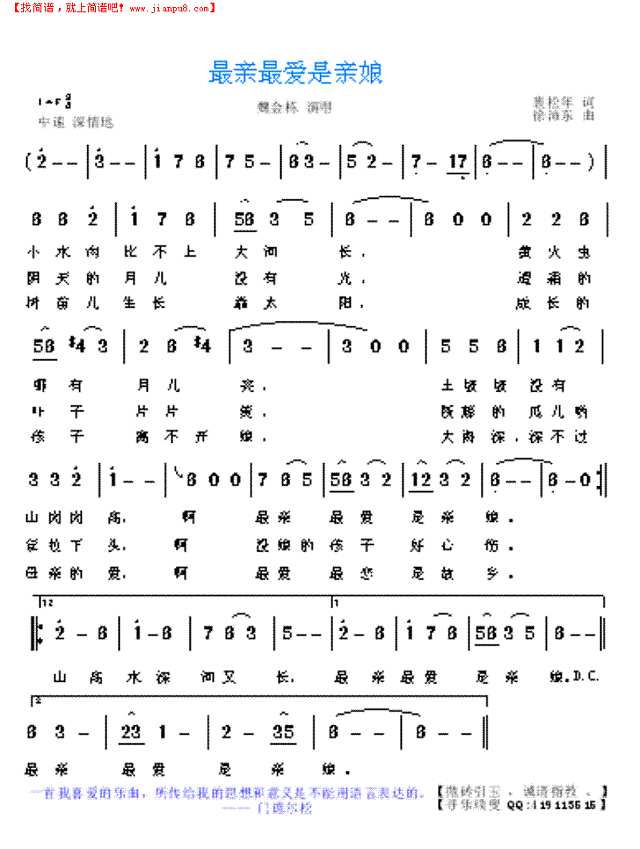 最亲最爱是亲娘简谱