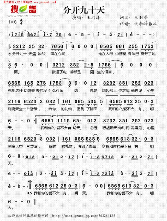 分开九十天简谱
