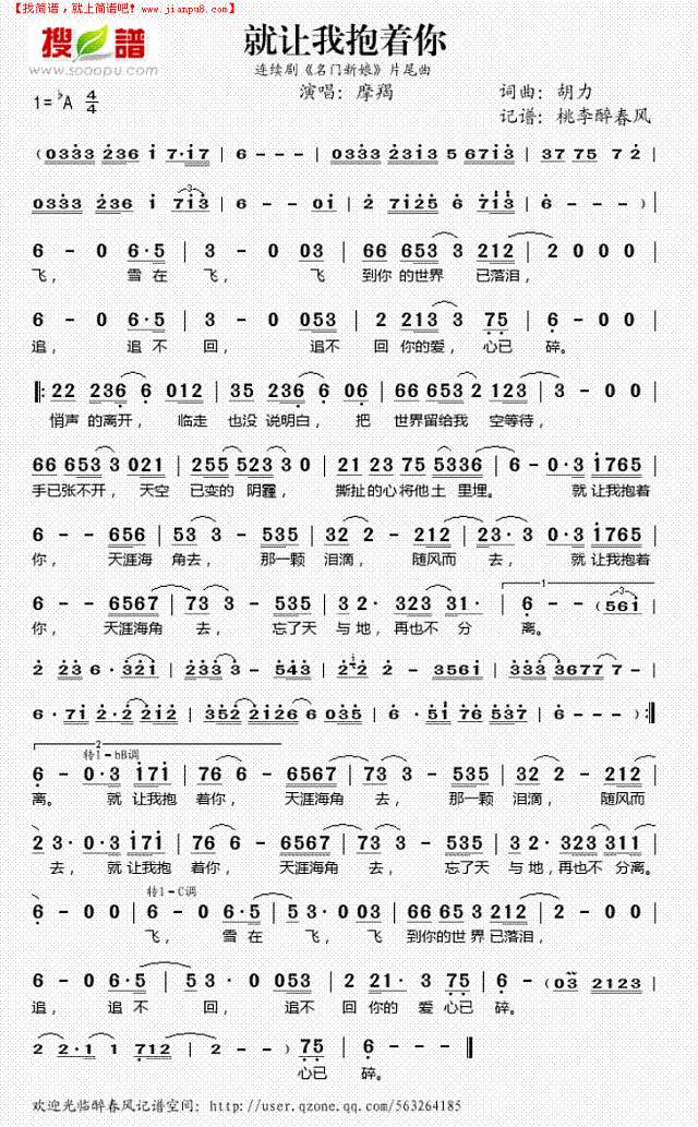 就让我抱着你（《名门新娘“最后一首歌)简谱
