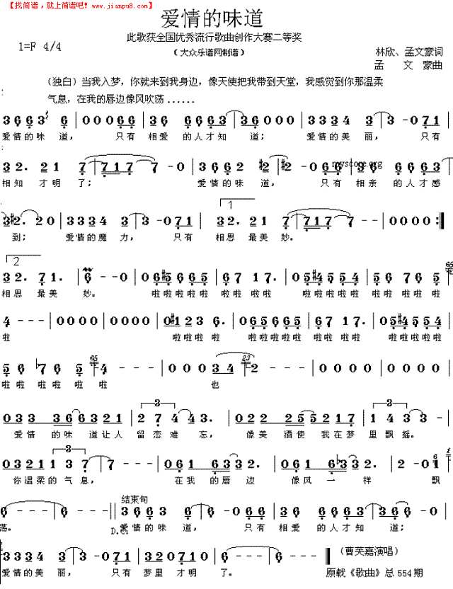 爱情的味道简谱
