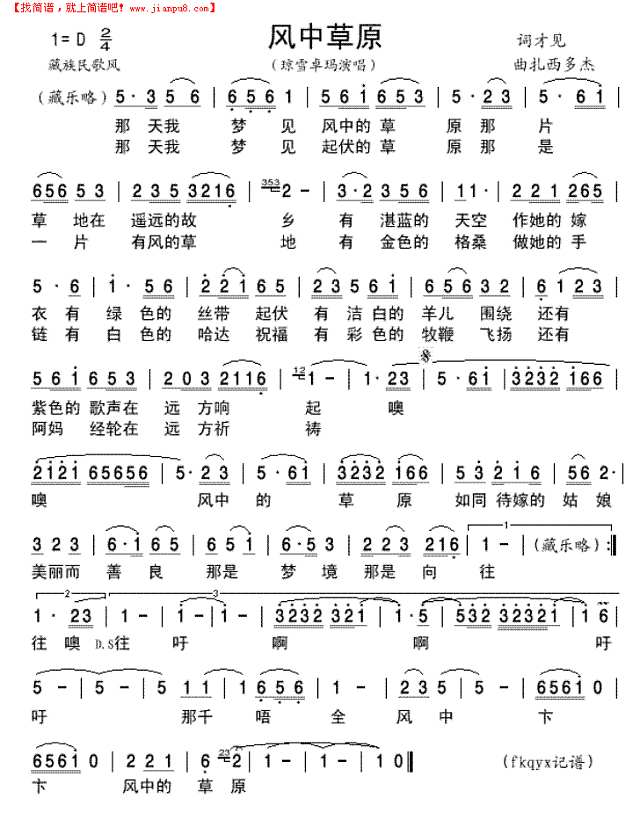 风中草原简谱
